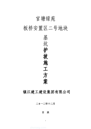 土方、护坡(挂网喷浆)专项施工方案(同名18698)