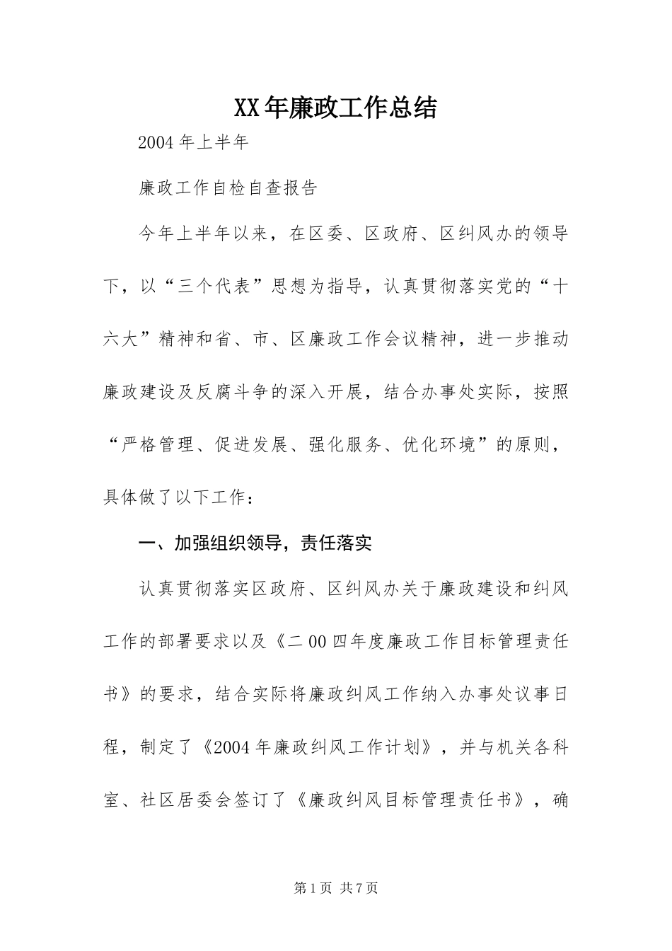 2024年廉政工作总结_第1页
