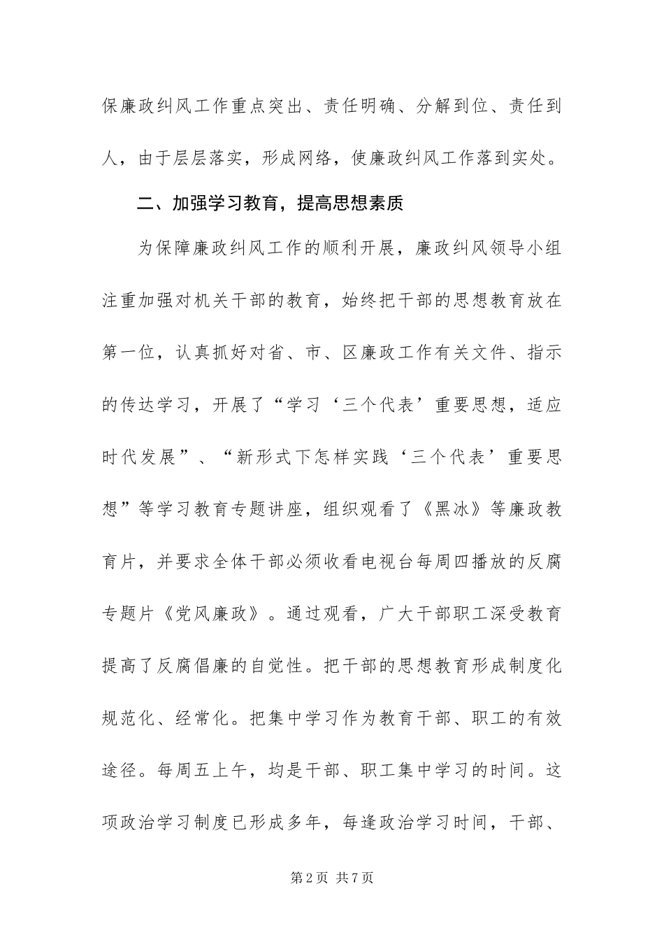 2024年廉政工作总结_第2页
