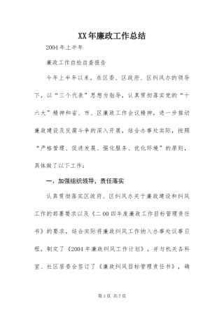 2024年廉政工作总结