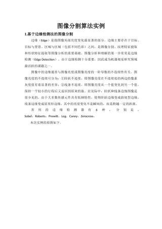 图像分割算法实例
