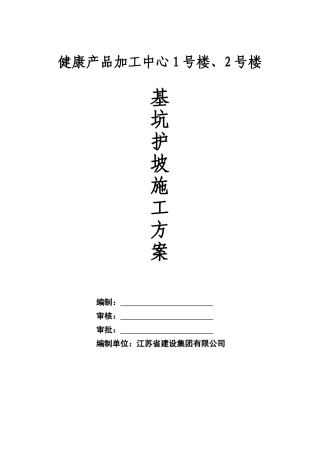土方、护坡(挂网喷浆)专项施工方案(最终版)