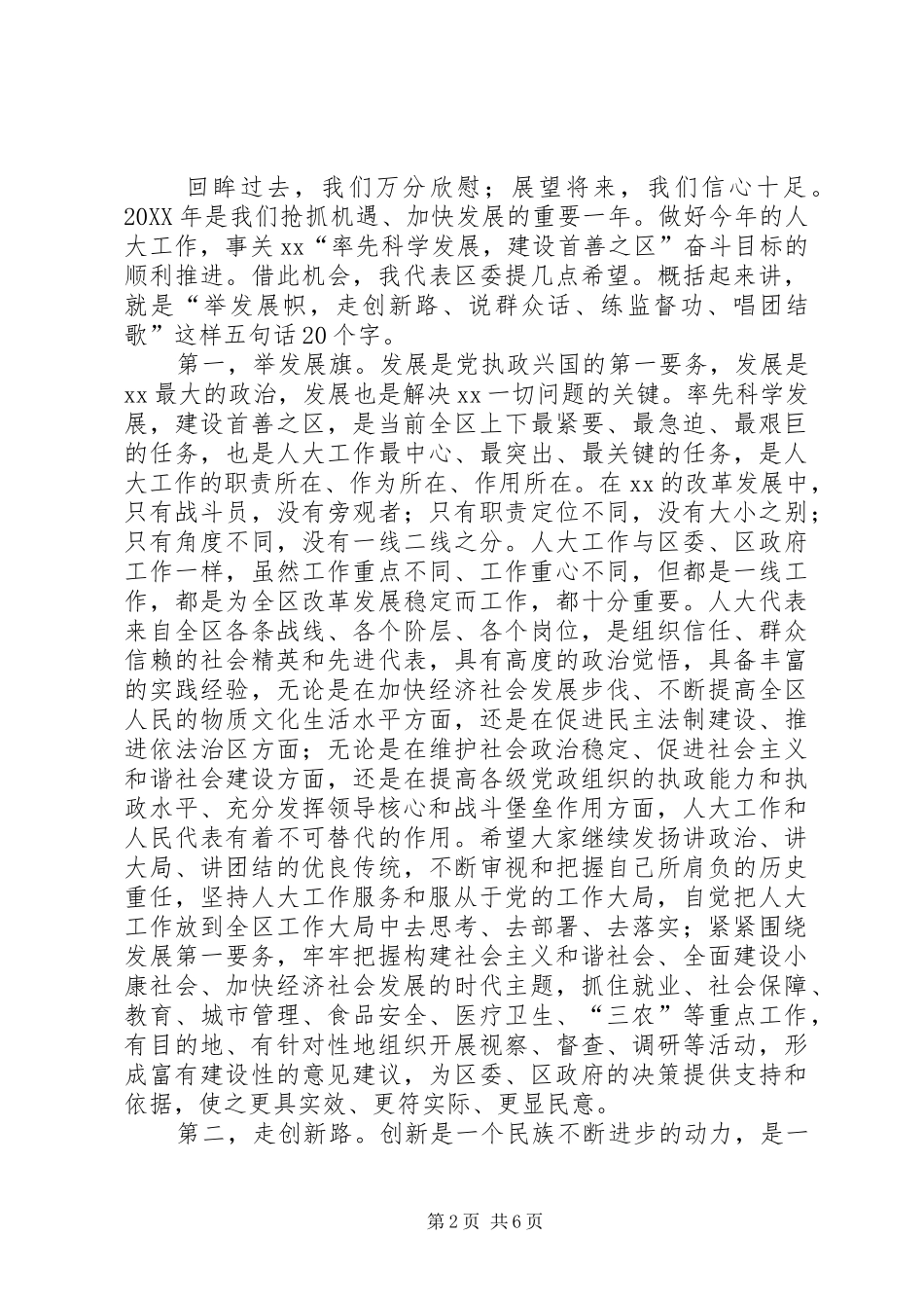 2024年区委书记在人代会上的致辞_第2页