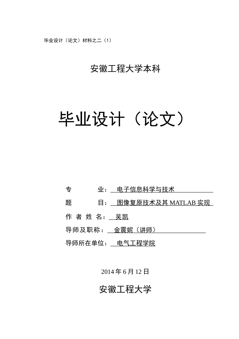图像复原技术及其MATLAB实现_第1页