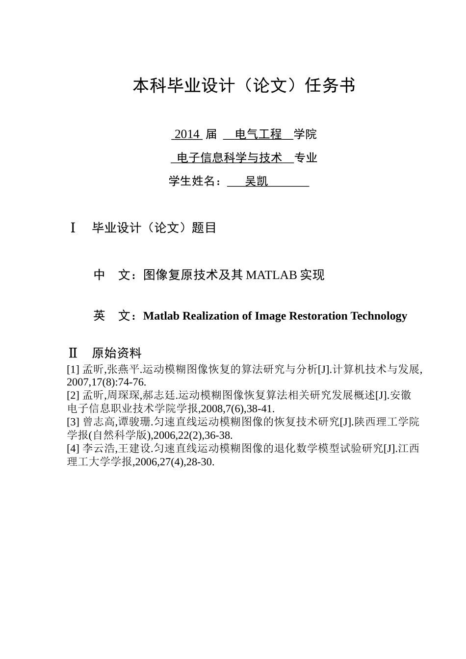图像复原技术及其MATLAB实现_第2页