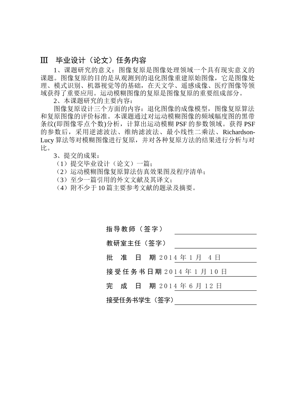 图像复原技术及其MATLAB实现_第3页