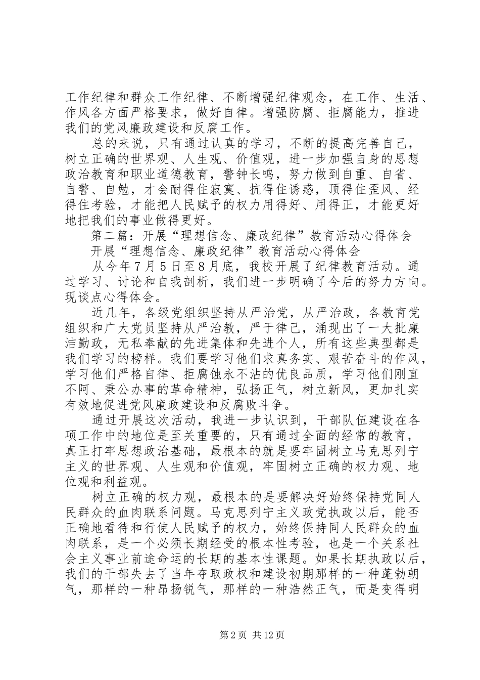 2024年廉政纪律教育活动心得体会_第2页