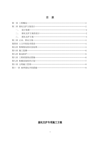 土方、护坡(挂网喷浆)专项施工方案