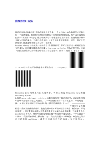 图像傅里叶变换详解