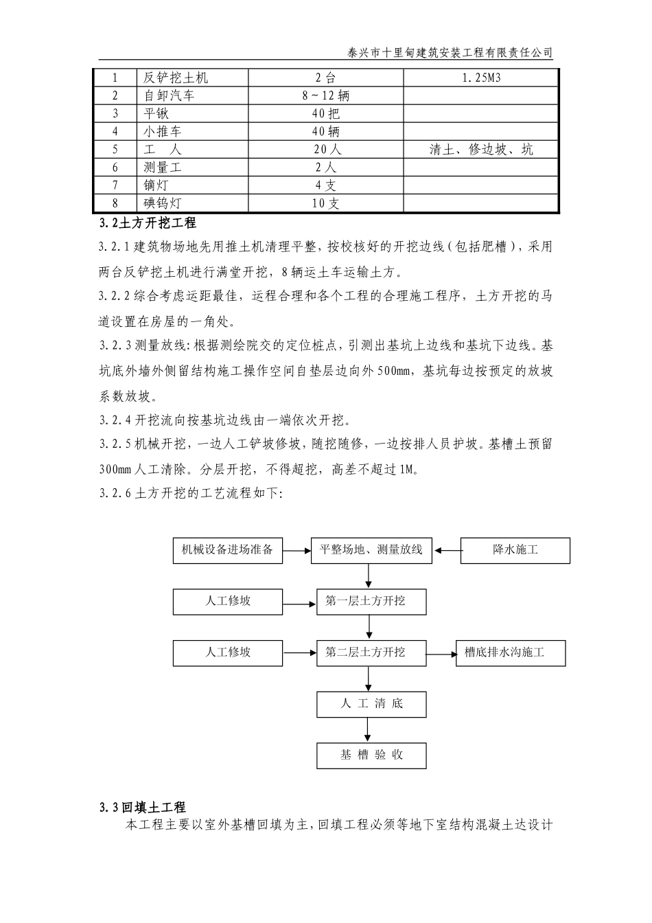 土方、护坡降水施工方案_第3页