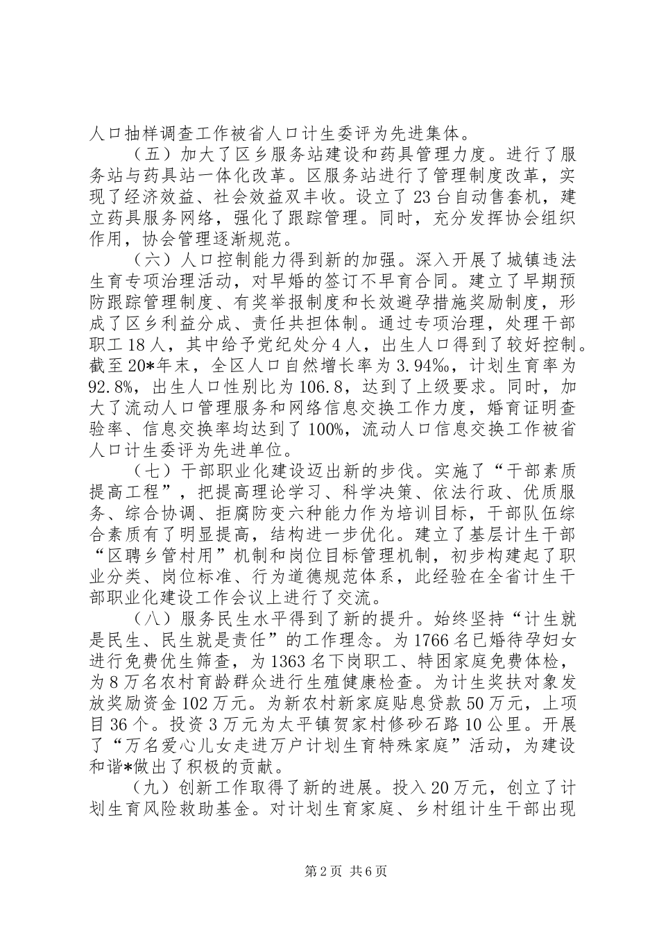 2024年区委书记在人口计划生育工作会议致辞_第2页