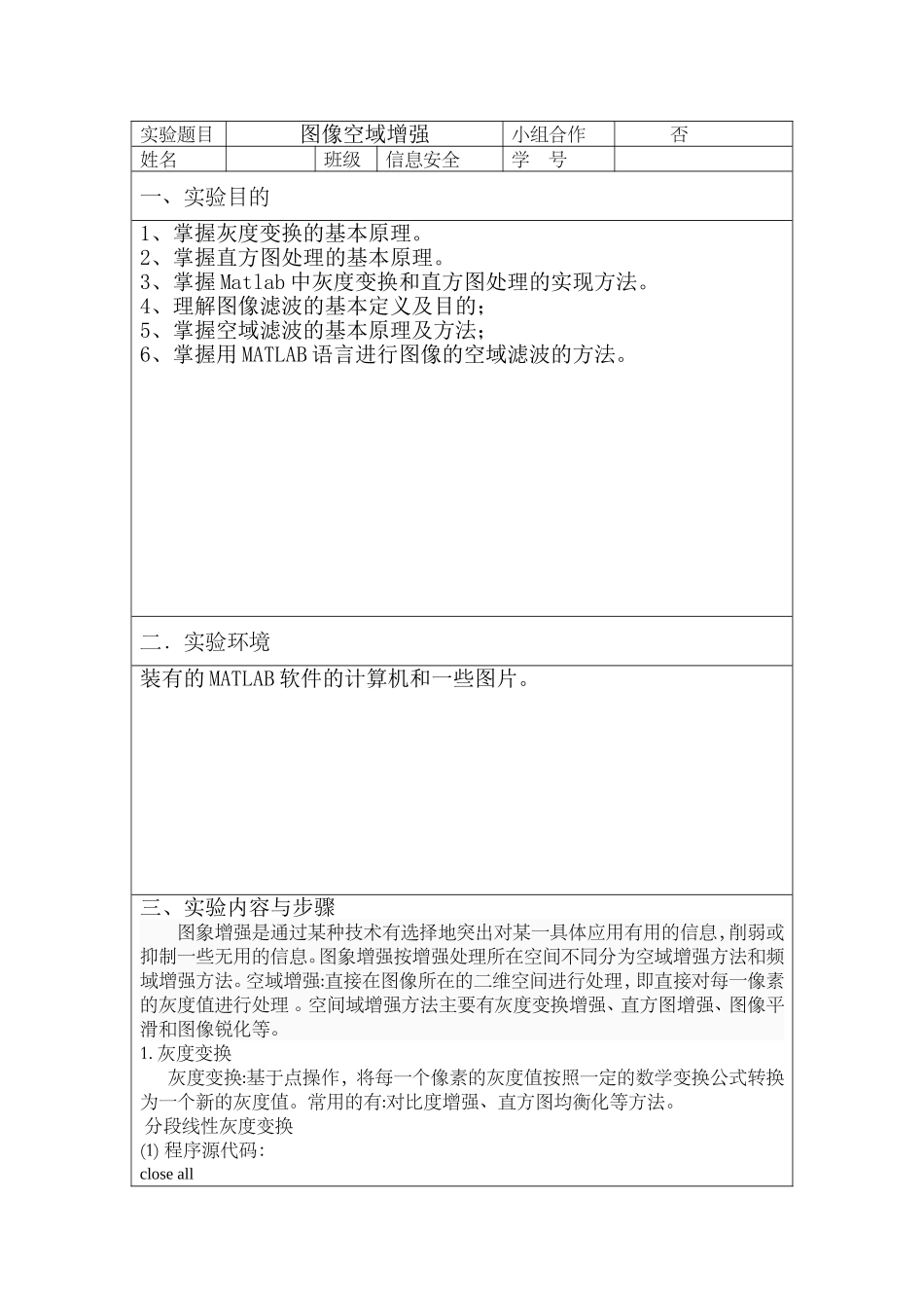 图像空域增强_第2页