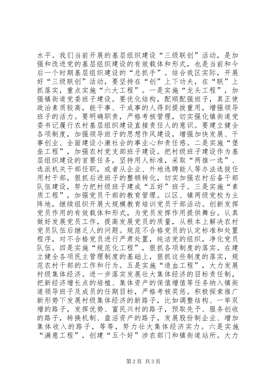 2024年区委书记在三级联创总结表彰大会上的致辞_第2页