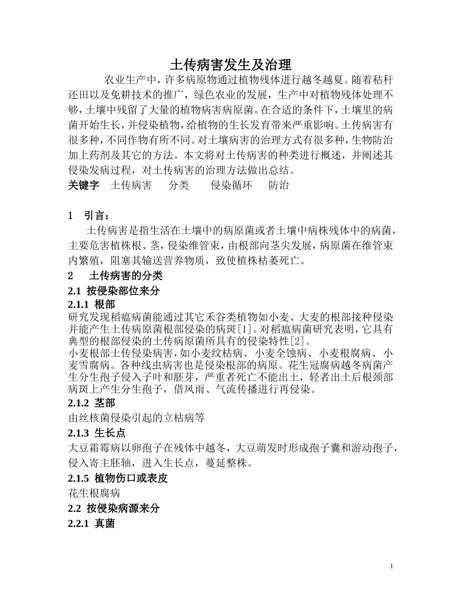 土传病害及控制_第1页