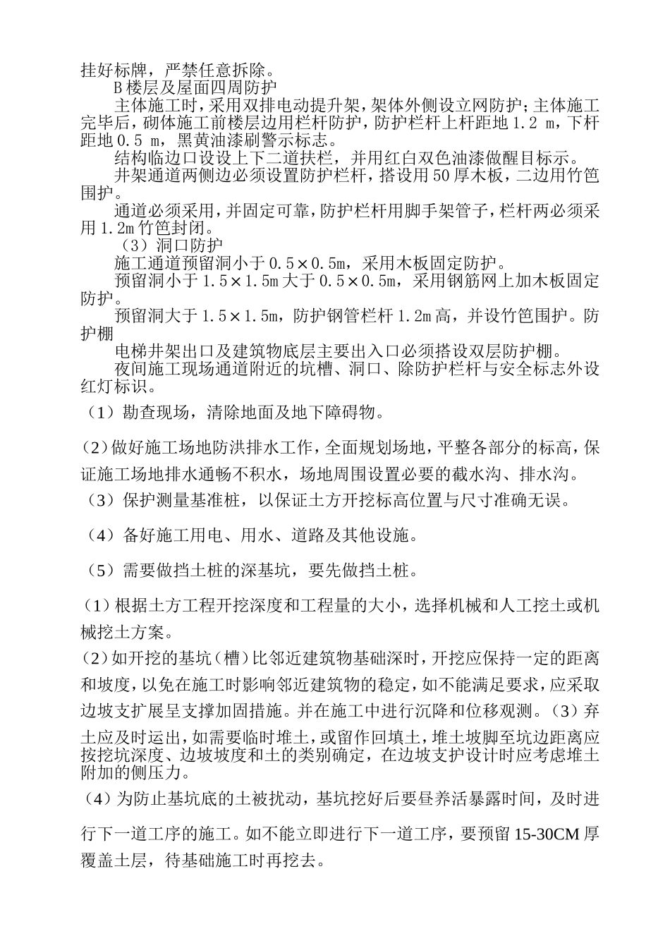 土方安全施工方案[1]_第3页