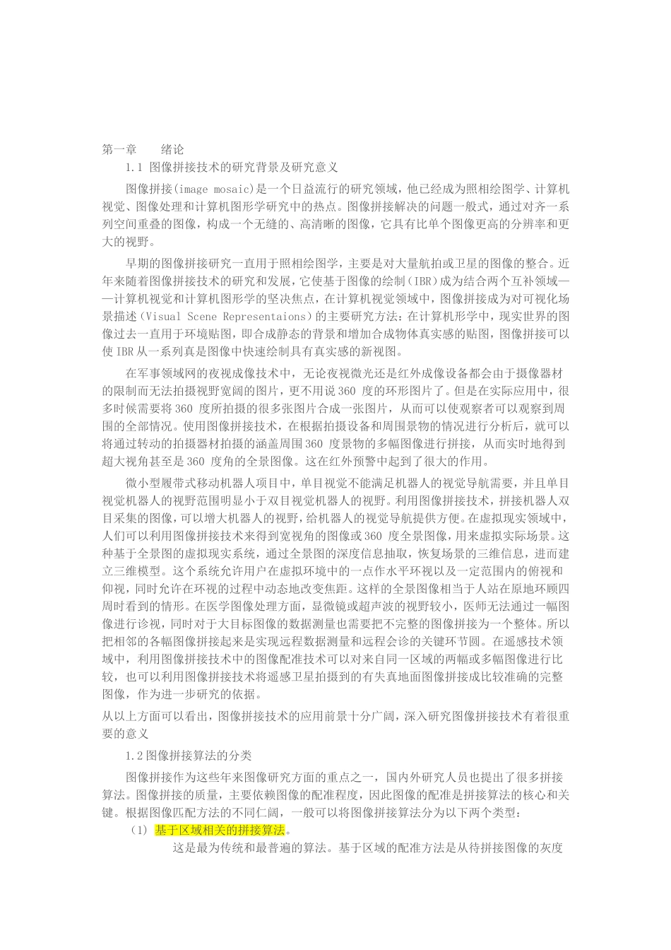 图像拼接原理及方法_第1页