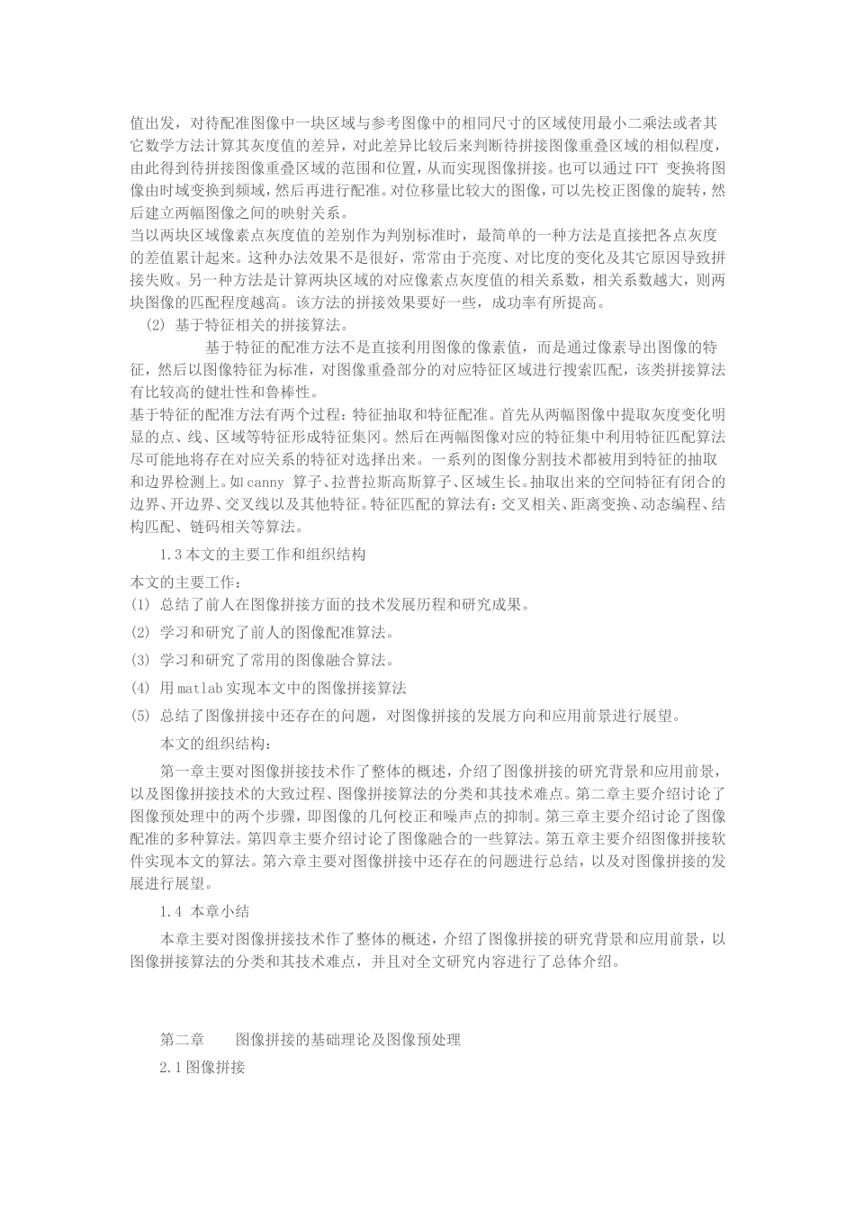 图像拼接原理及方法_第2页
