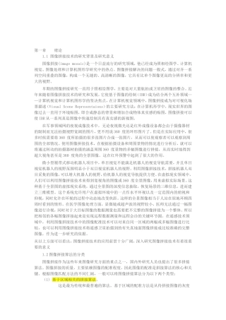 图像拼接原理及方法