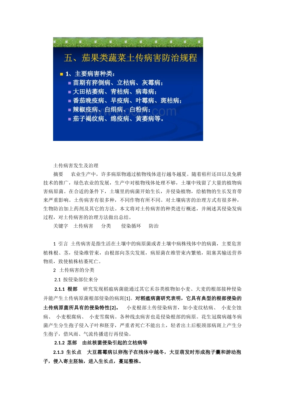 土传病害简介和识别_第3页