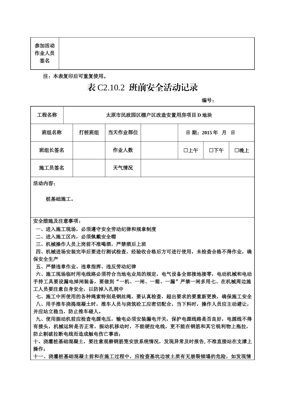 土方班前安全活动_第2页