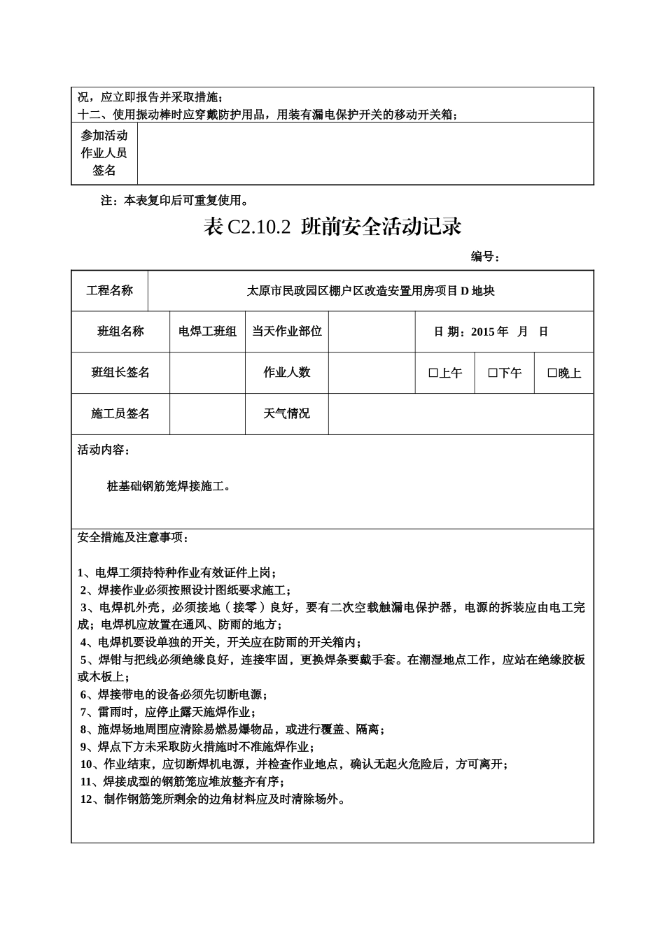 土方班前安全活动_第3页