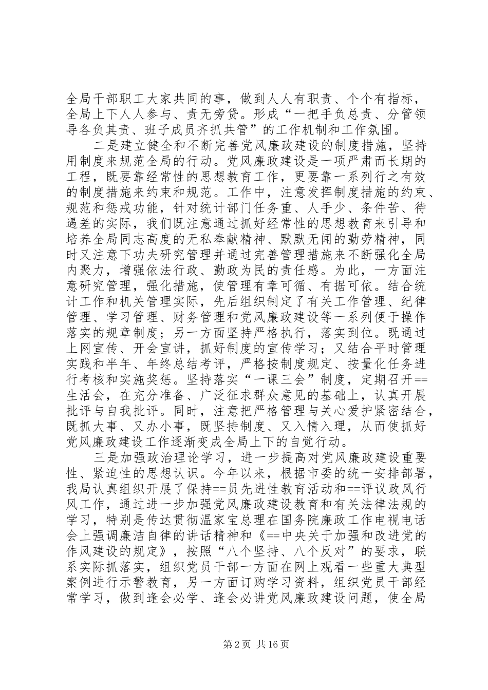 2024年廉政建设自查报告_第2页