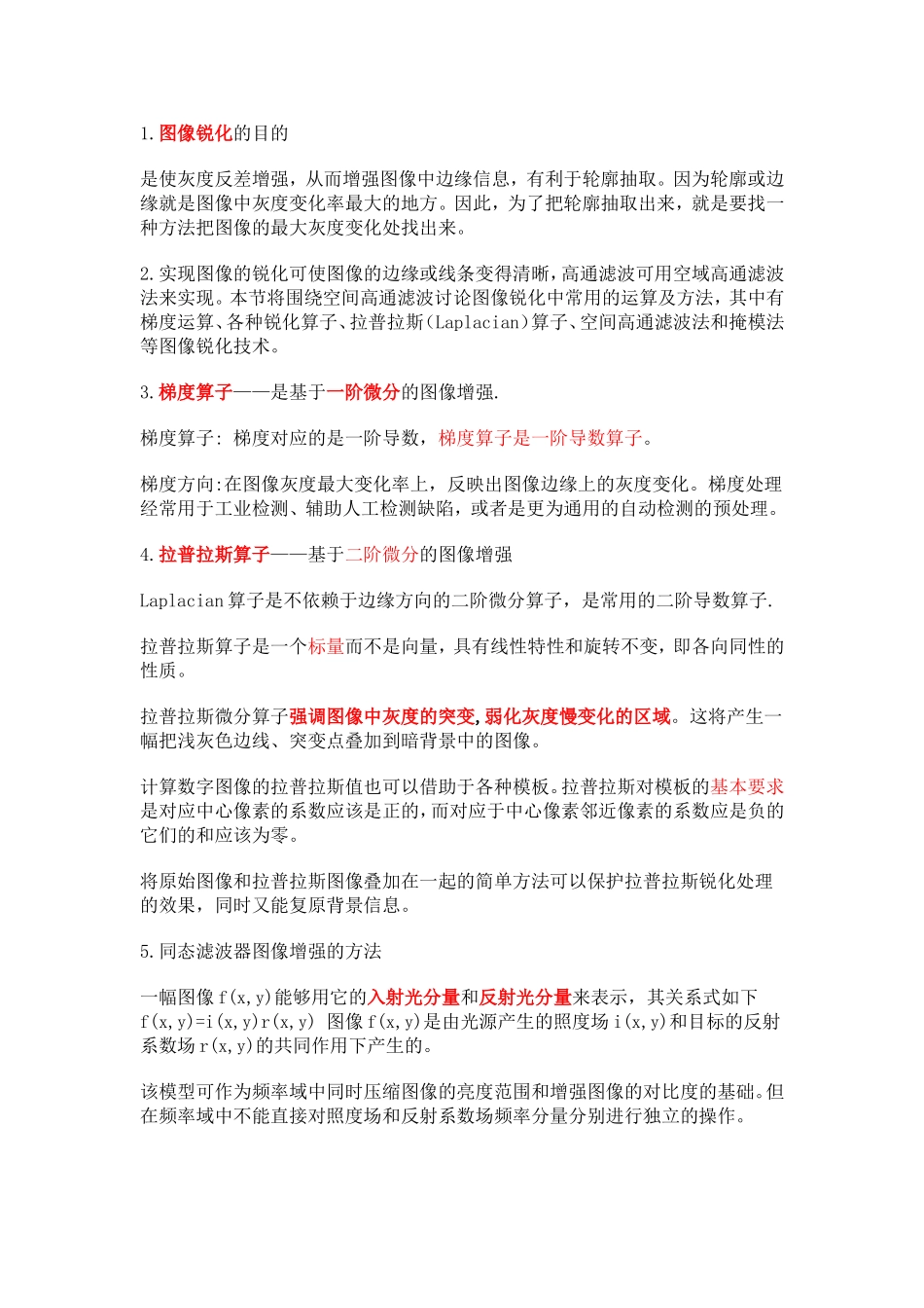 图像平滑及锐化_第1页