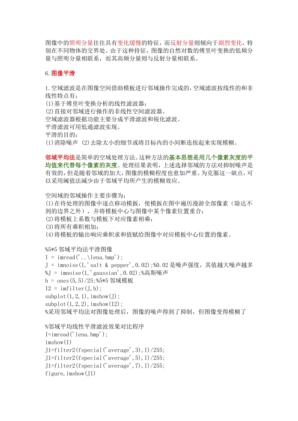 图像平滑及锐化_第2页