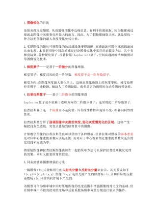 图像平滑及锐化