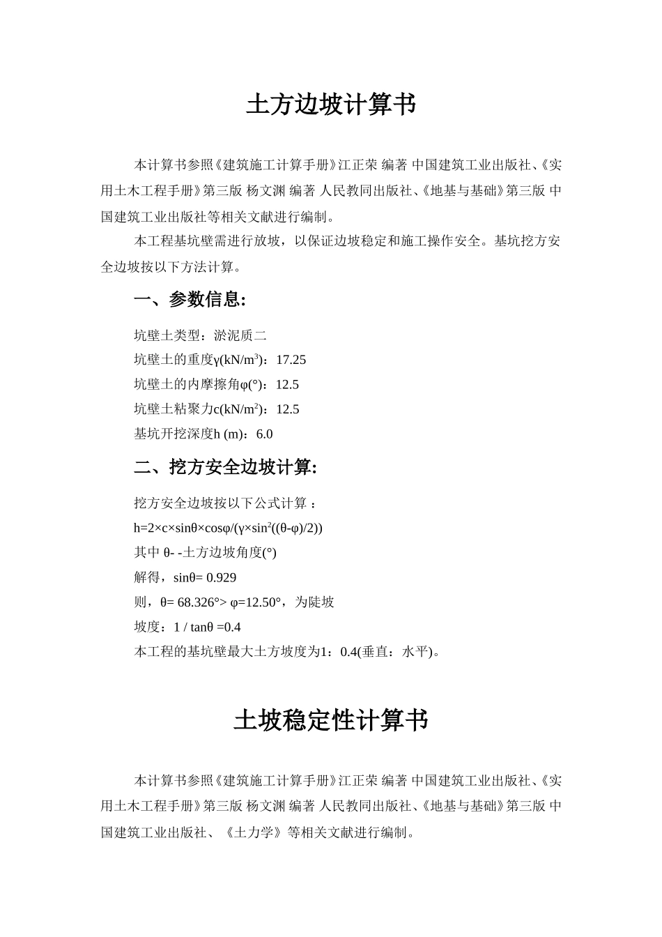 土方边坡计算计算书_第1页