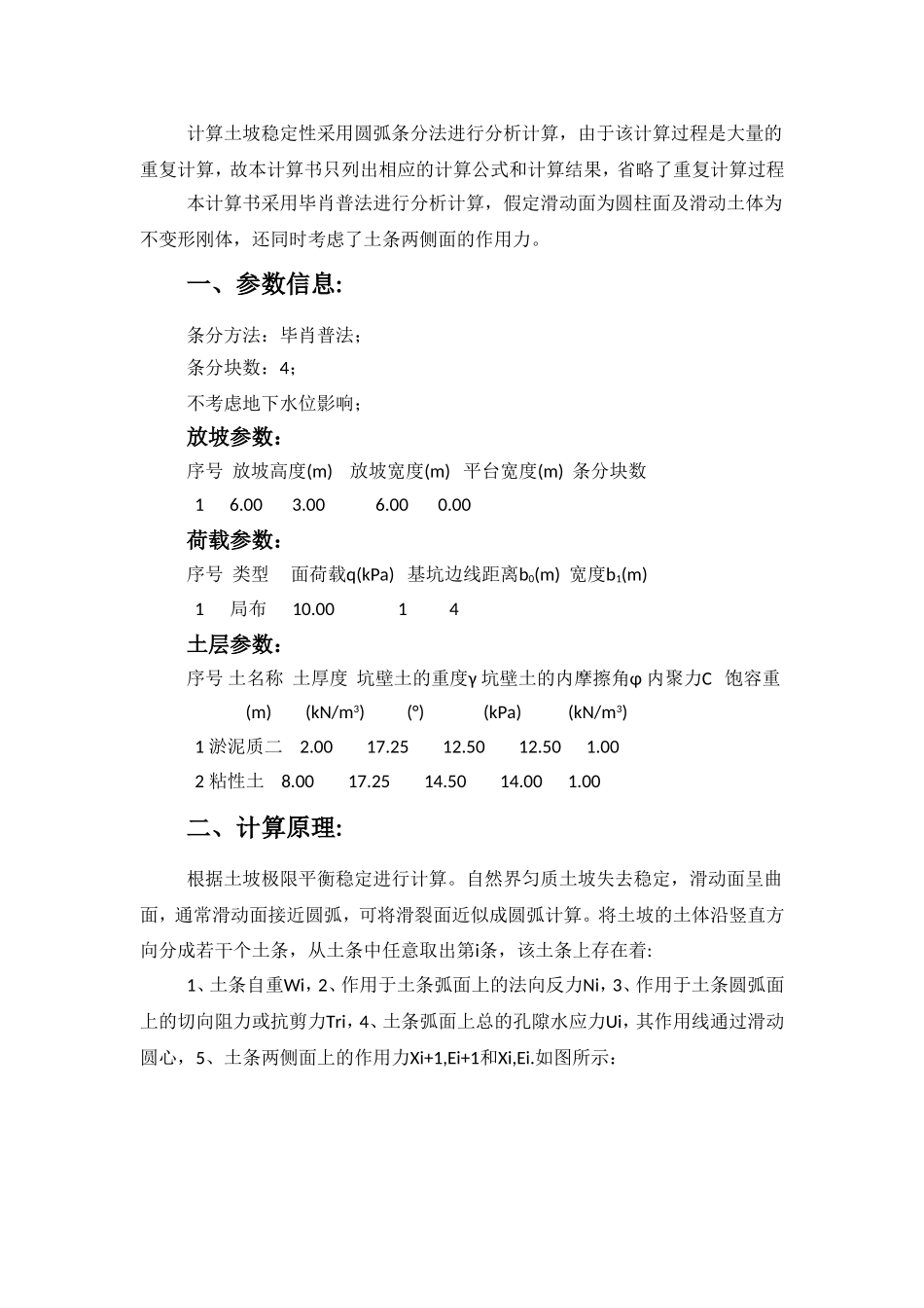 土方边坡计算计算书_第2页