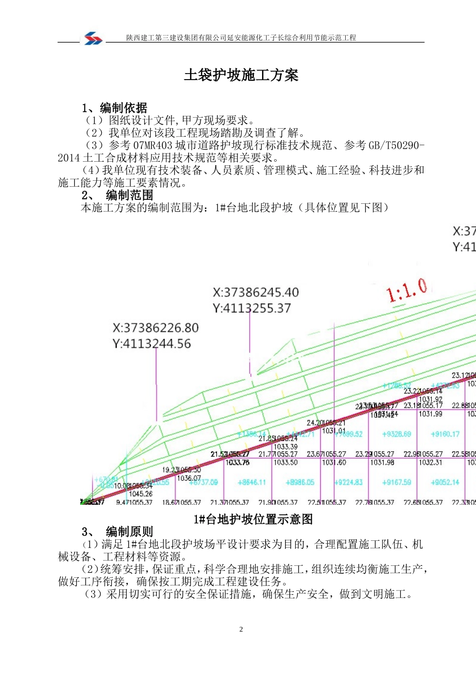 土袋护坡施工方案_第2页