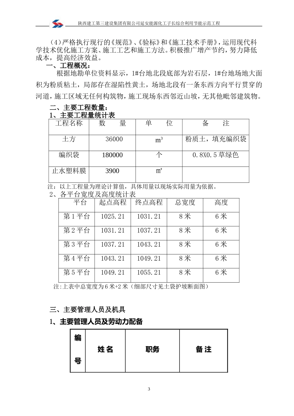 土袋护坡施工方案_第3页