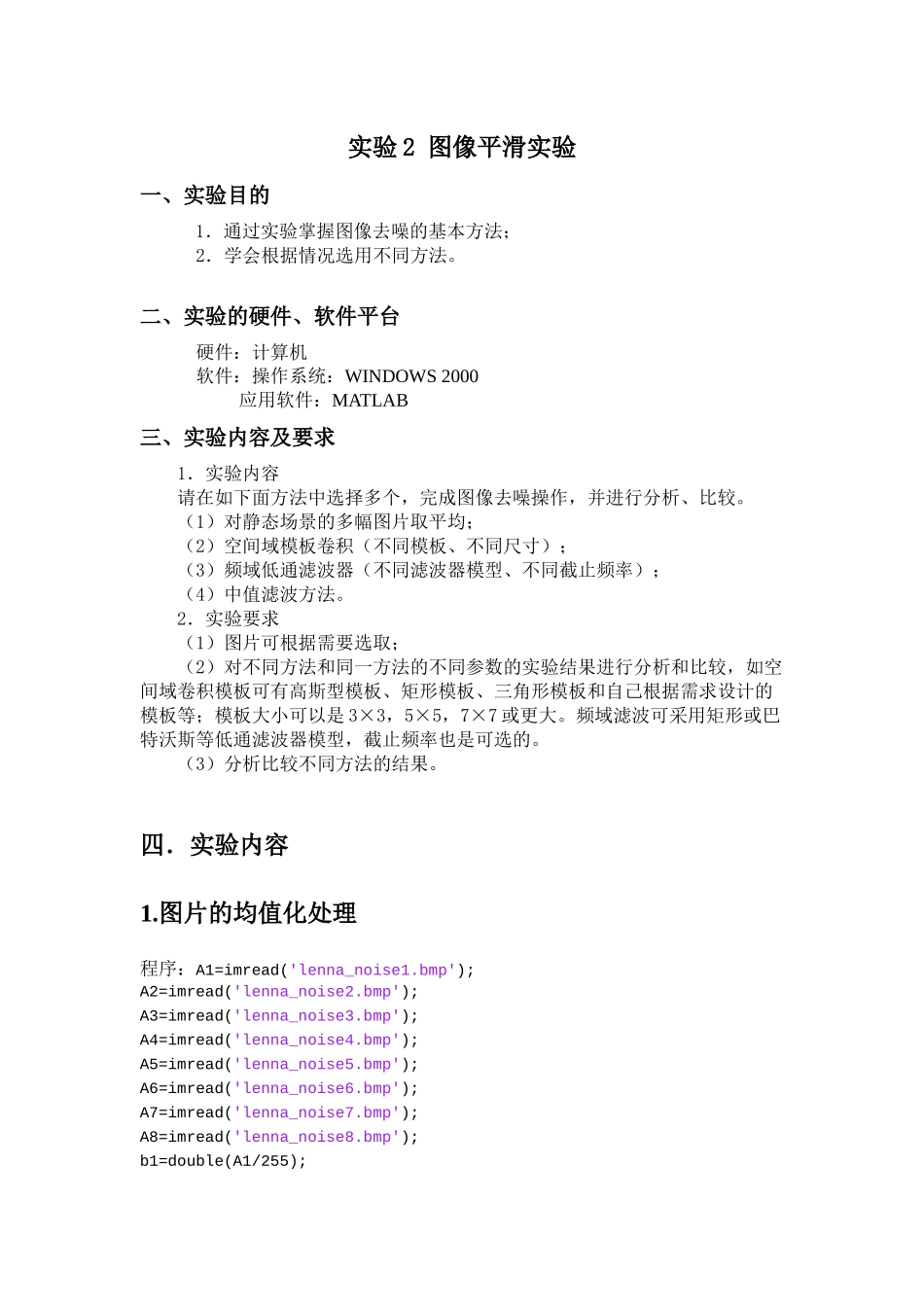 图像平滑实验报告_第1页