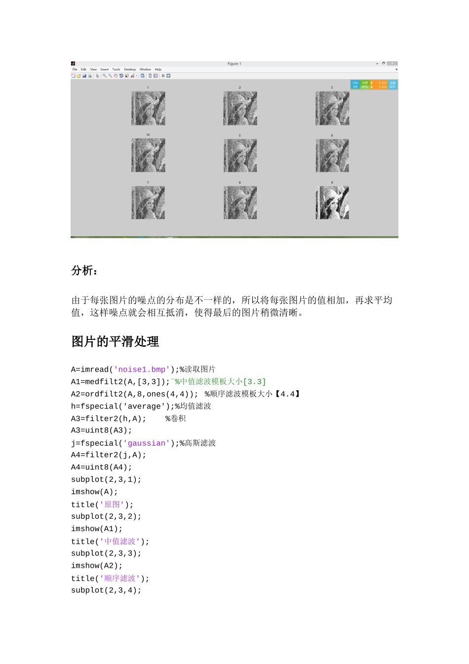 图像平滑实验报告_第3页