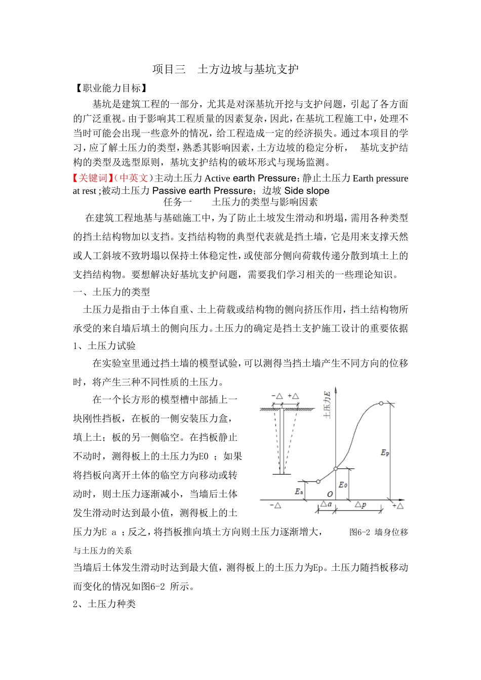 土方边坡与基坑支护_第1页