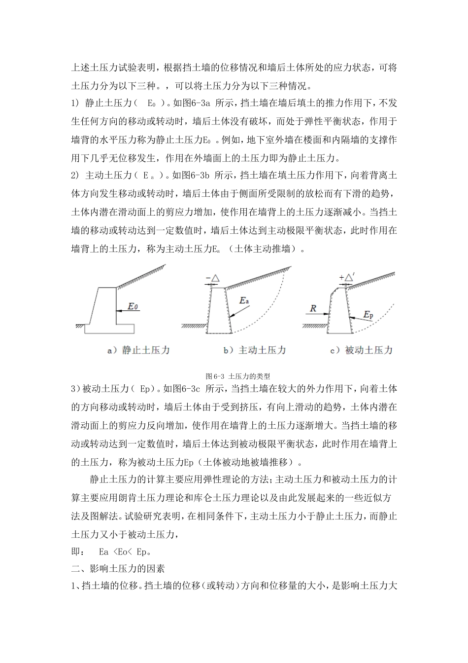 土方边坡与基坑支护_第2页