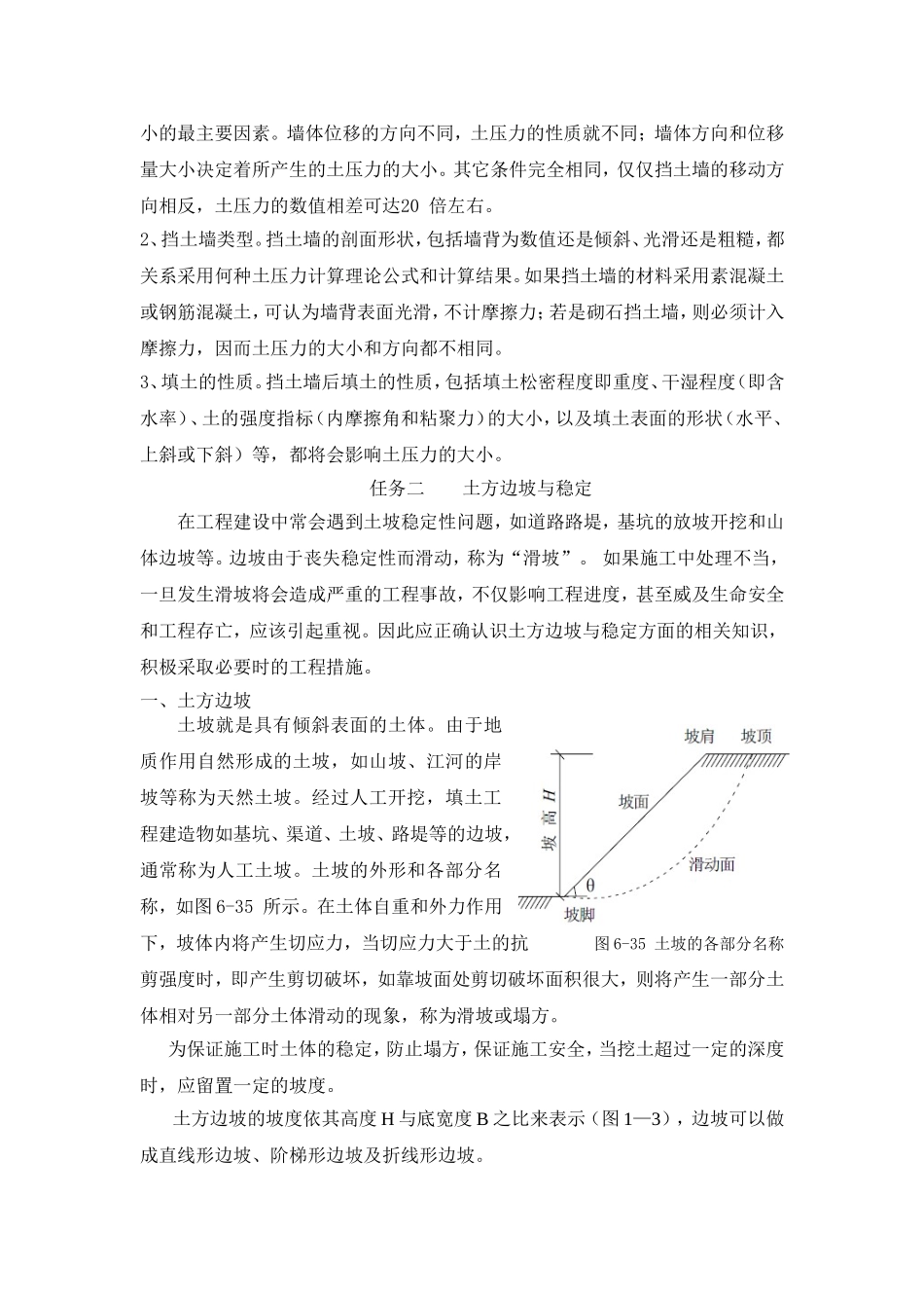 土方边坡与基坑支护_第3页