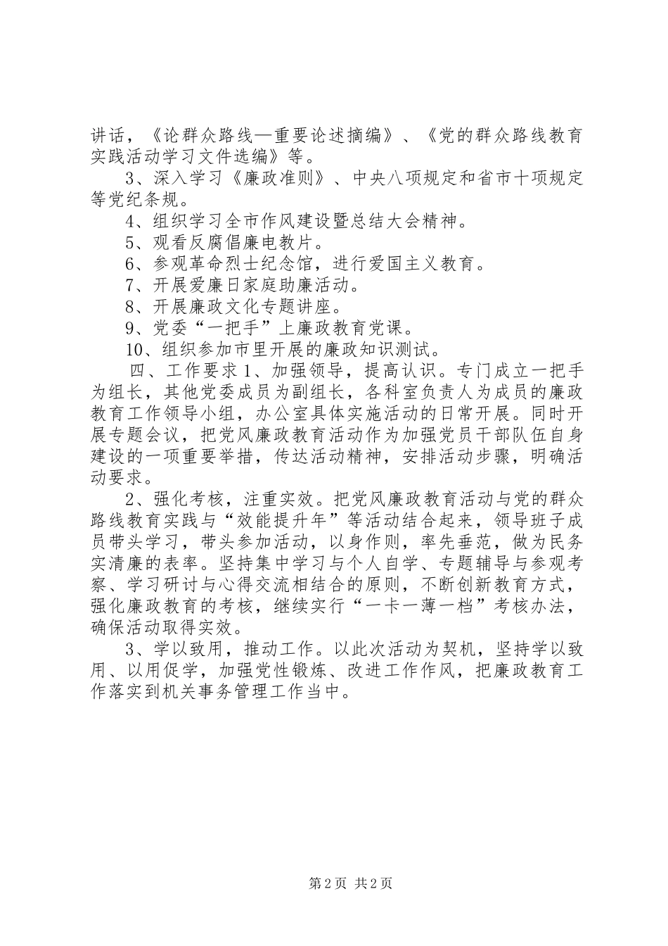2024年廉政教育工作计划_第2页