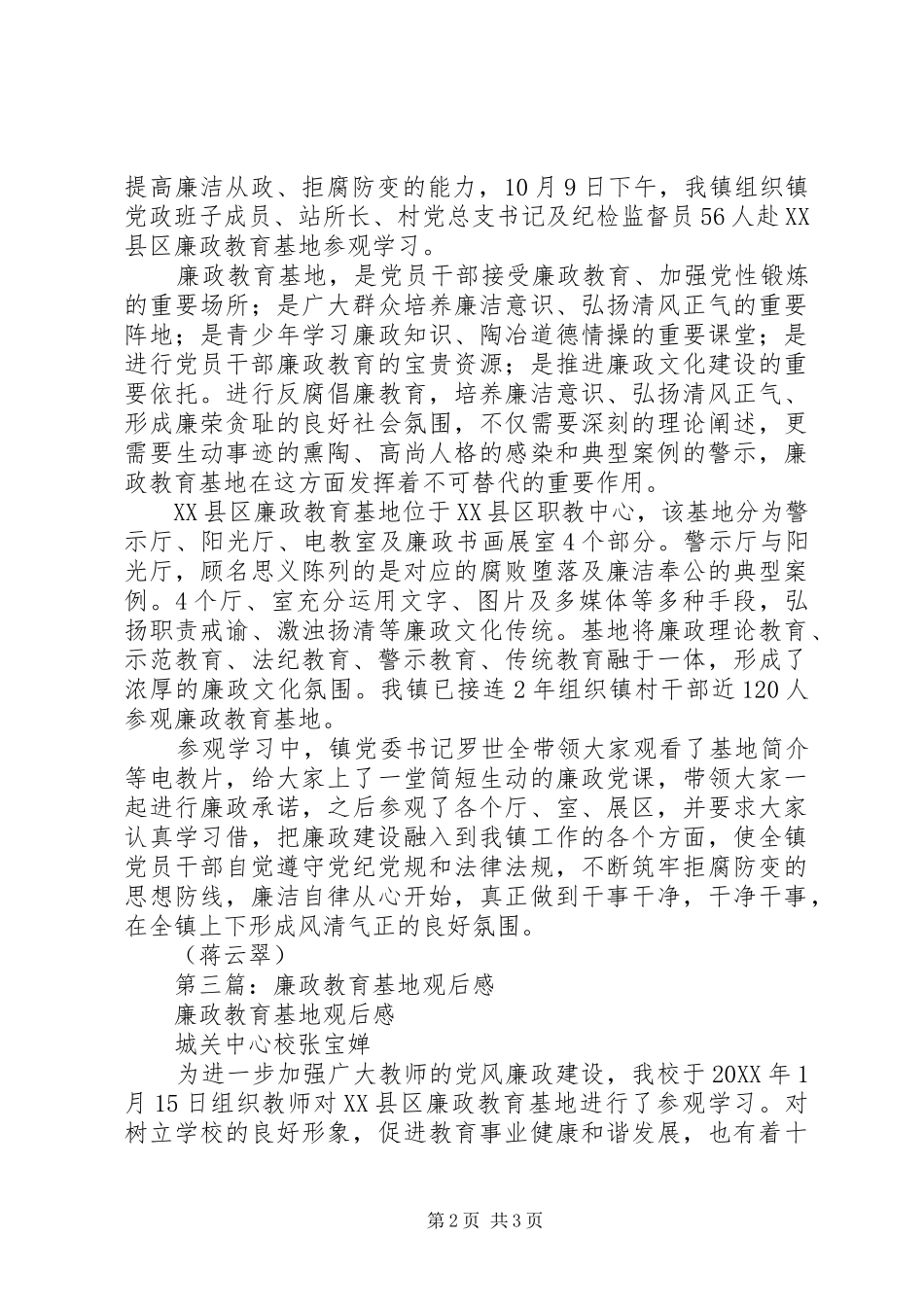 2024年廉政教育基地开馆主持词_第2页
