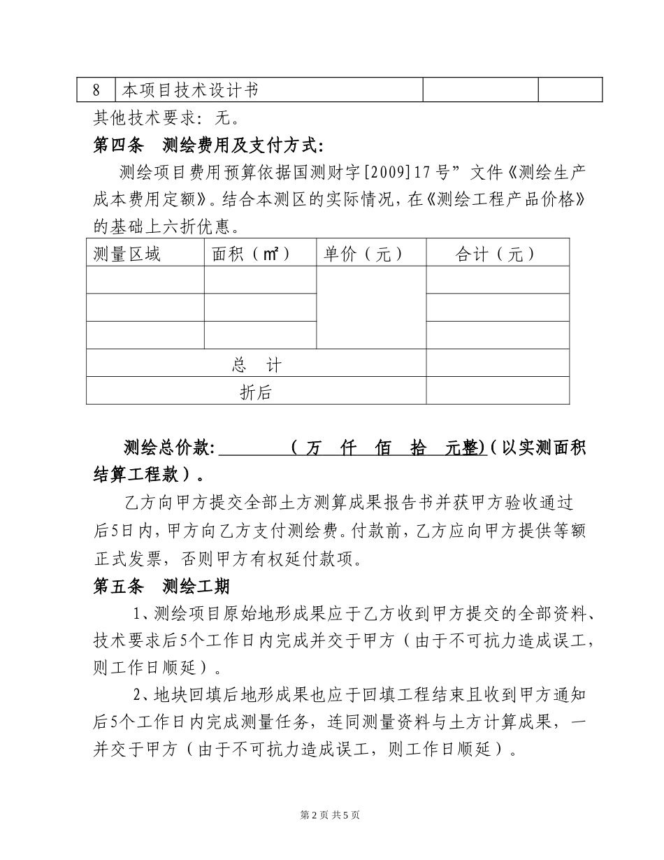 土方测量合同测绘合同(空白)_第3页