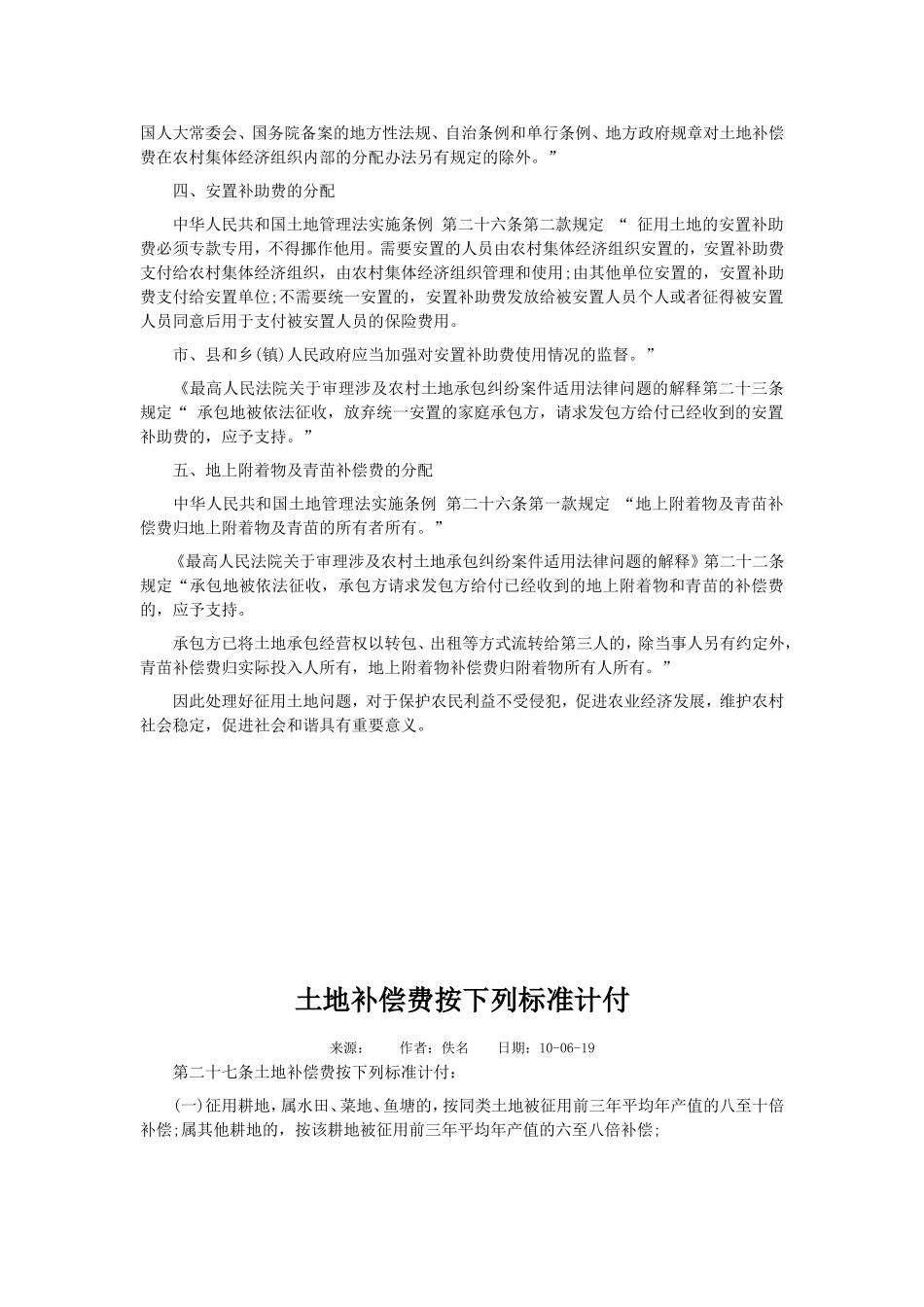 土地补偿费标准_第2页