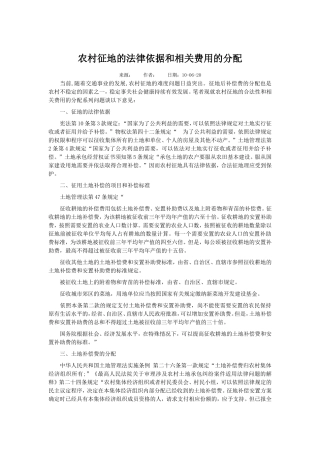 土地补偿费标准