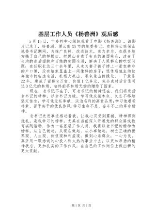 2024年基层工作人员杨善洲观后感