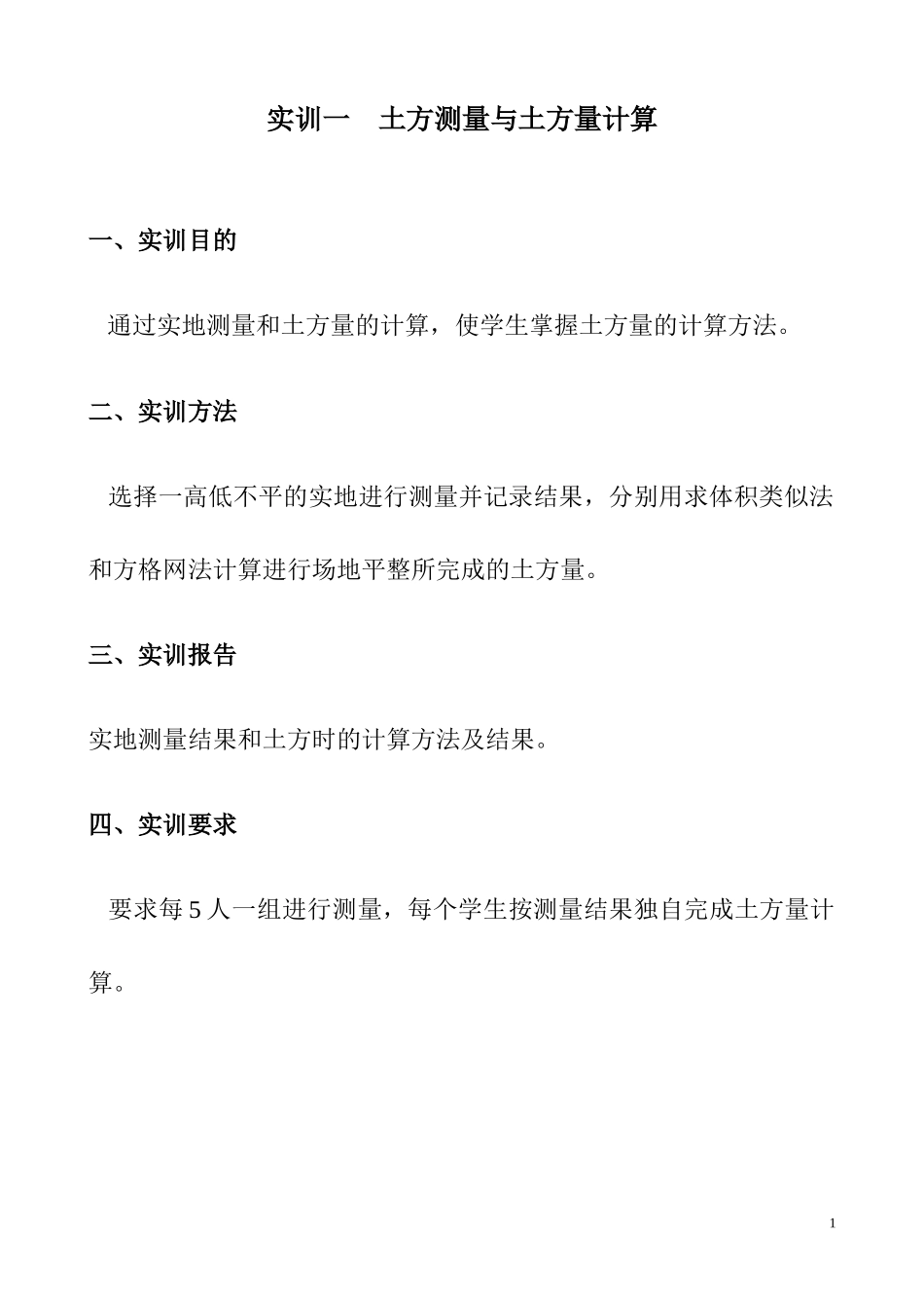 土方测量与土方量计算_第1页