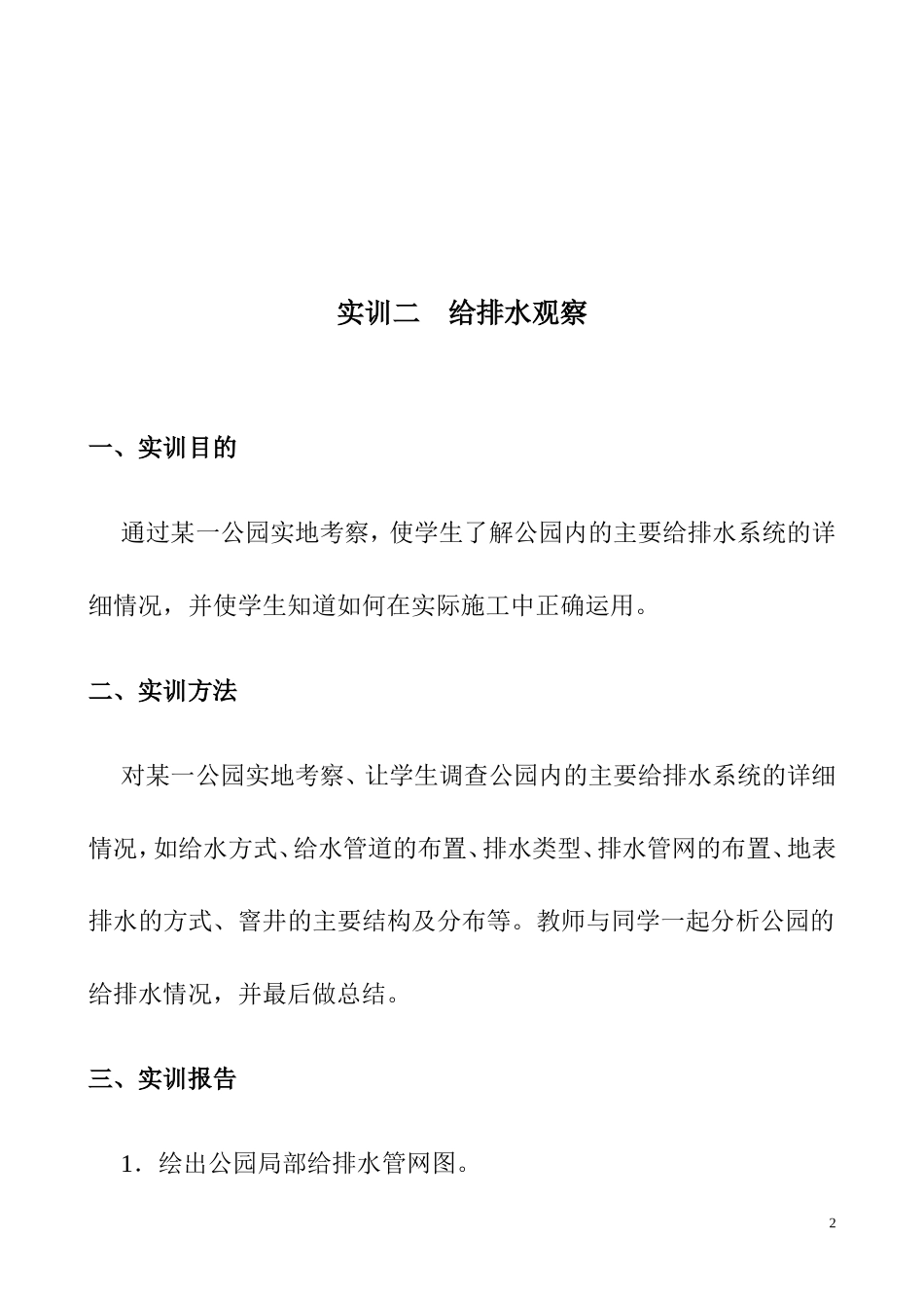 土方测量与土方量计算_第2页