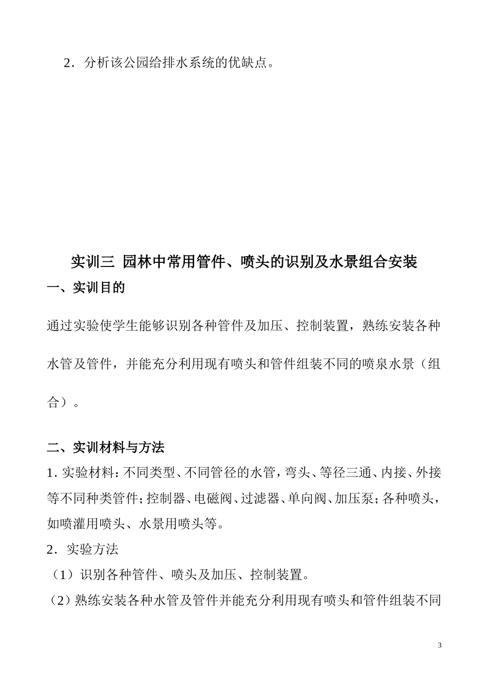 土方测量与土方量计算_第3页