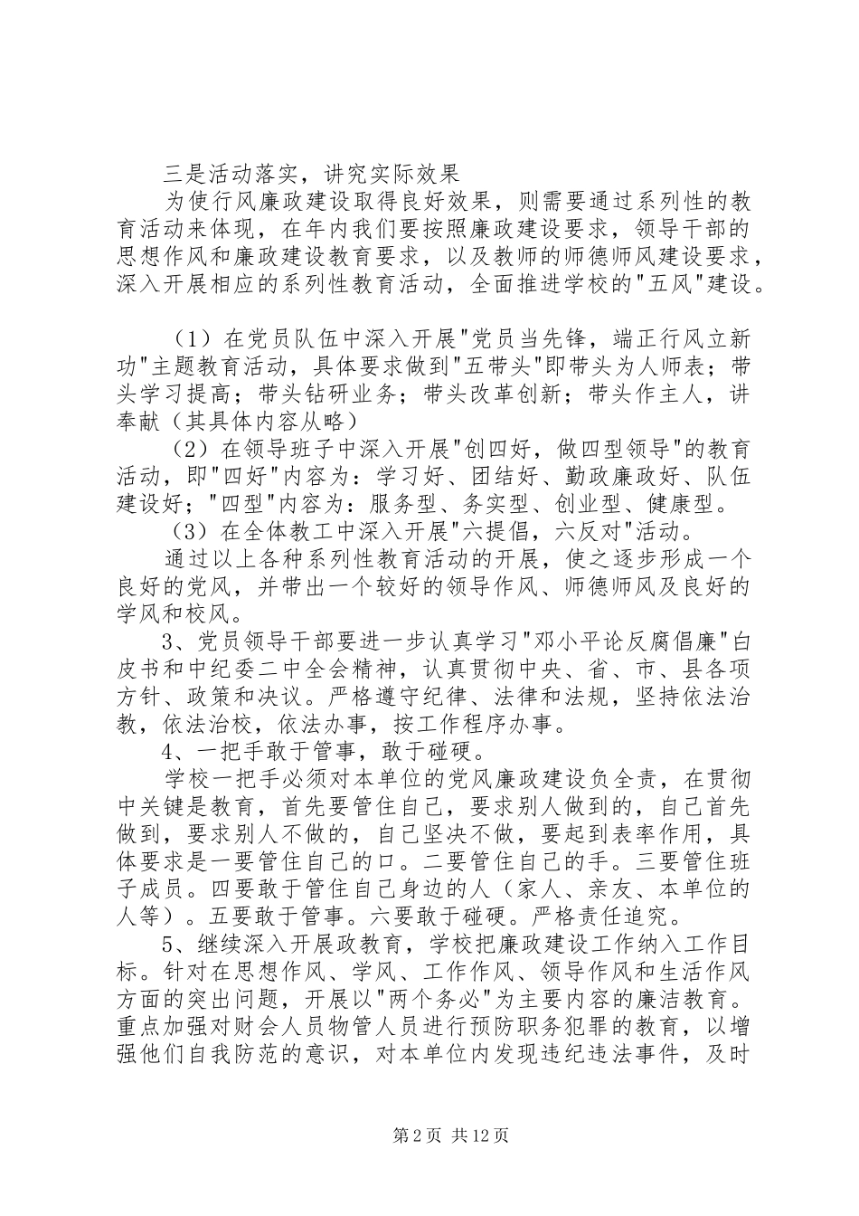 2024年廉政双进工作计划_第2页