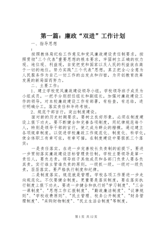 2024年廉政双进工作计划