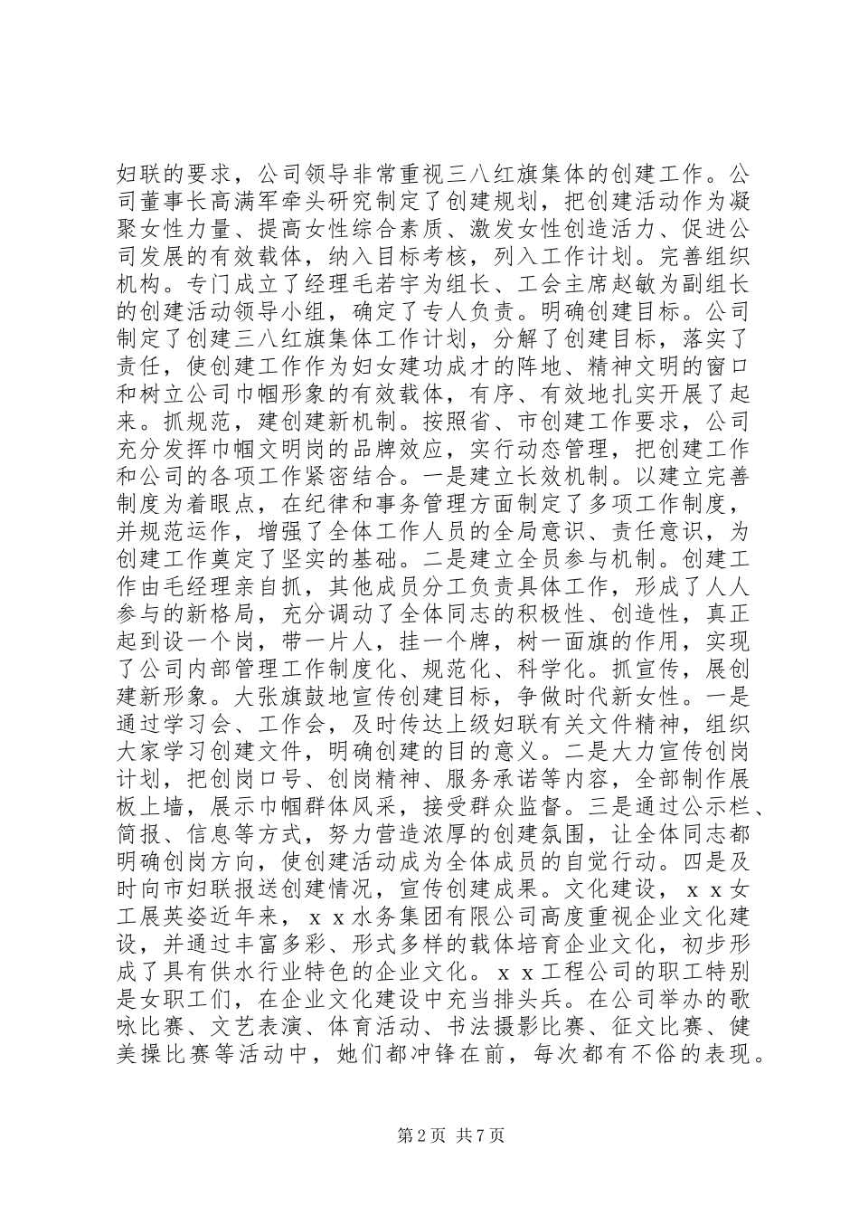 2024年基层工作三八红旗手集体主要事迹材料_第2页